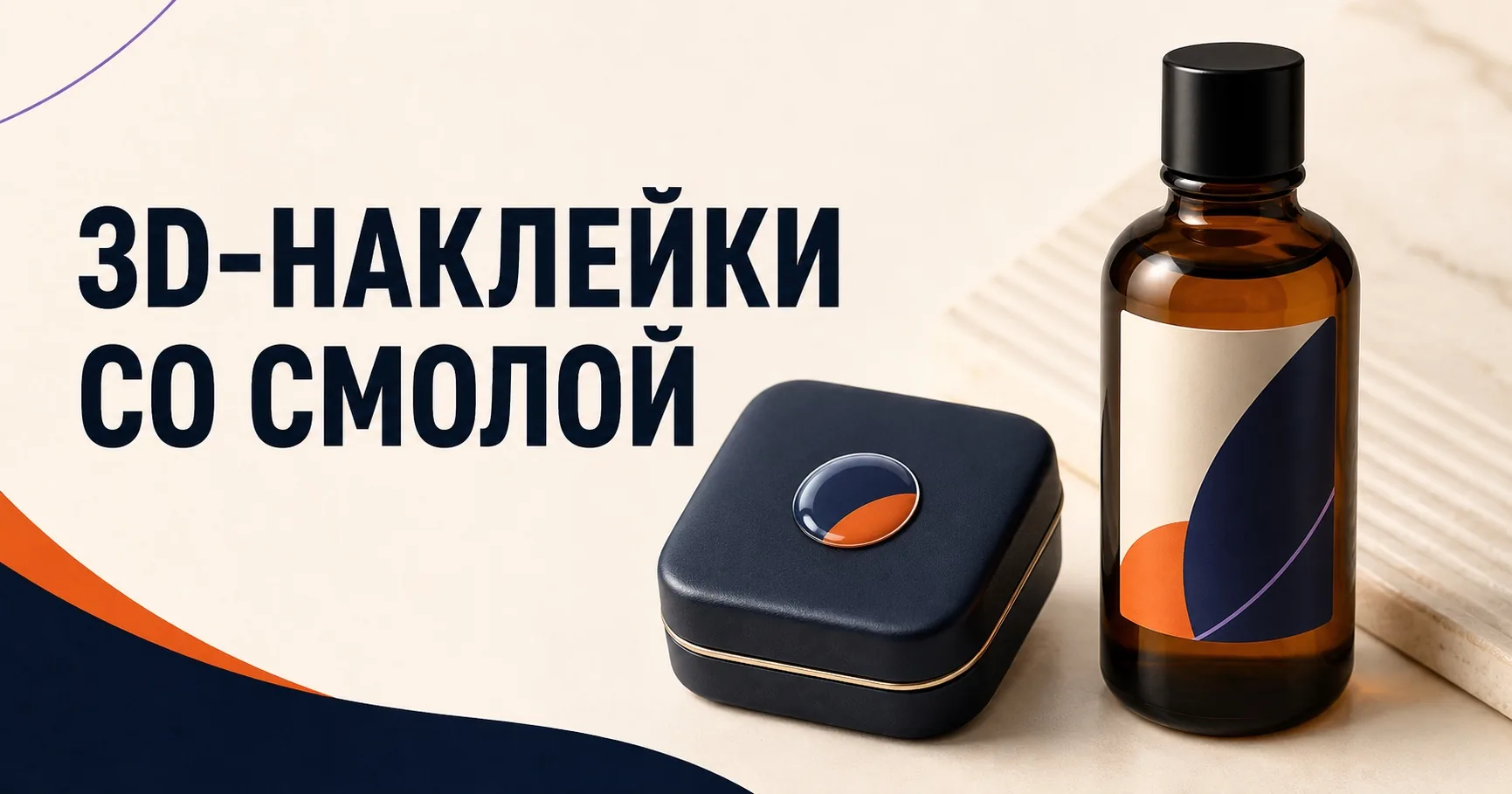 ПЕЧАТЬ32 — 3D-наклейки; Объёмный 3D-шильдик и плоские наклейки на плёнке с лаком на, фотография в каталоге услуг, кадр 2, получение в Рязани, «Наклейки и этикетки»